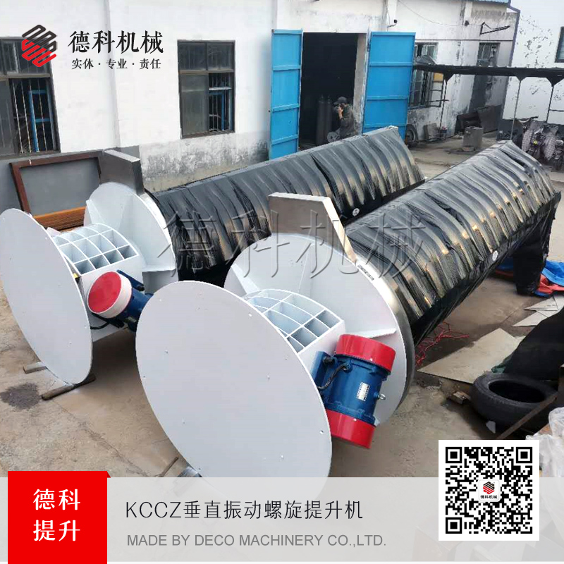 垂直振動提升機